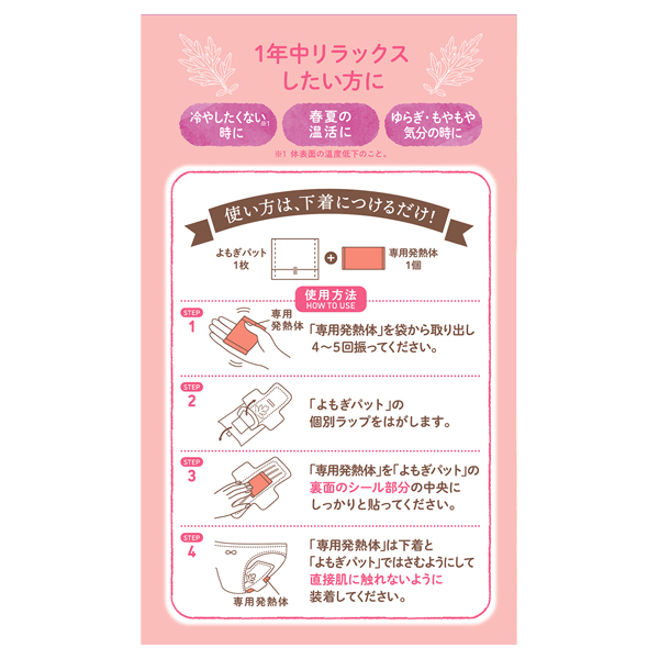 よもぎ温座パット オーガニック 低温タイプ / 6個 / 本体 1