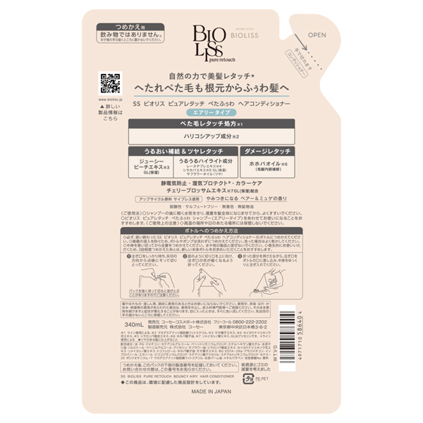 ピュアレタッチ ぺたふぅわ ヘアコンディショナー / SS ビオリス