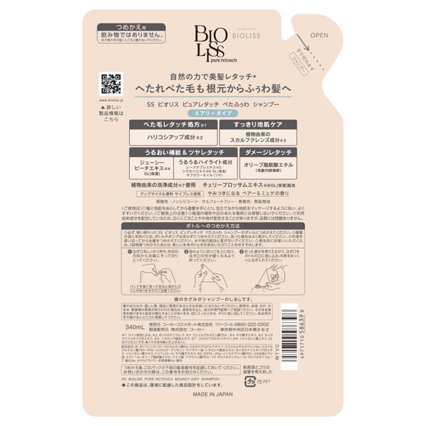 ピュアレタッチ ぺたふぅわ シャンプー / SS ビオリス(シャンプー