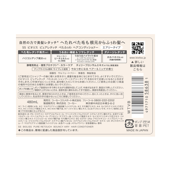 ピュアレタッチ ぺたふぅわ ヘアコンディショナー / SS ビオリス