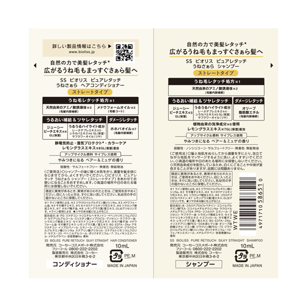 ピュアレタッチ うねさぁら シャンプー&ヘアコンディショナー