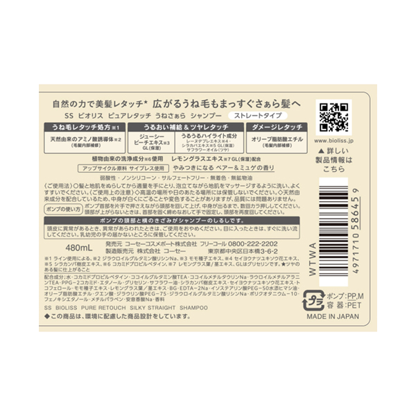 ピュアレタッチ うねさぁら シャンプー / SS ビオリス(シャンプー