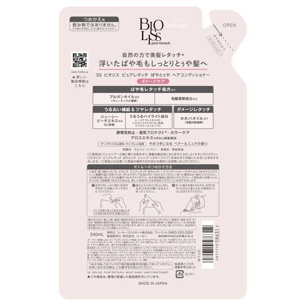 ピュアレタッチ ぱやとぅや ヘアコンディショナー / SS ビオリス