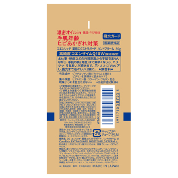 薬用エクストラガード ハンドクリーム 02