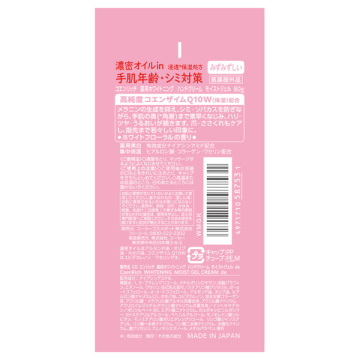 薬用ホワイトニング ハンドクリーム モイストジェル 02
