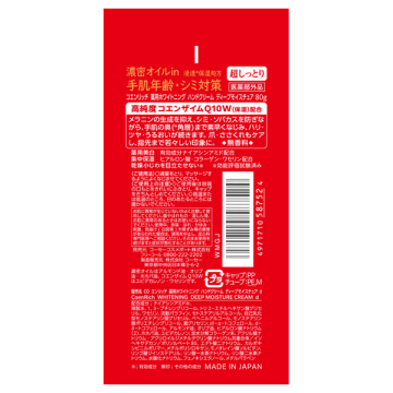 薬用ホワイトニング ハンドクリーム ディープモイスチュア 02