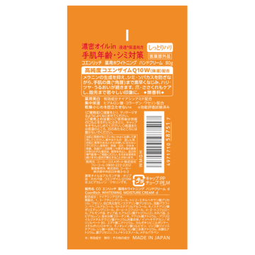薬用ホワイトニング ハンドクリーム 02