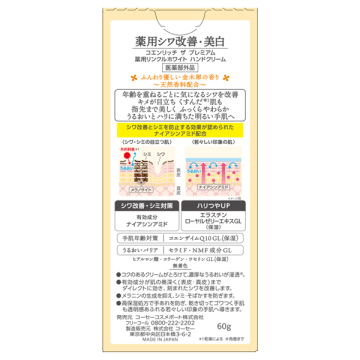 ザ プレミアム 薬用リンクルホワイト ハンドクリーム 02