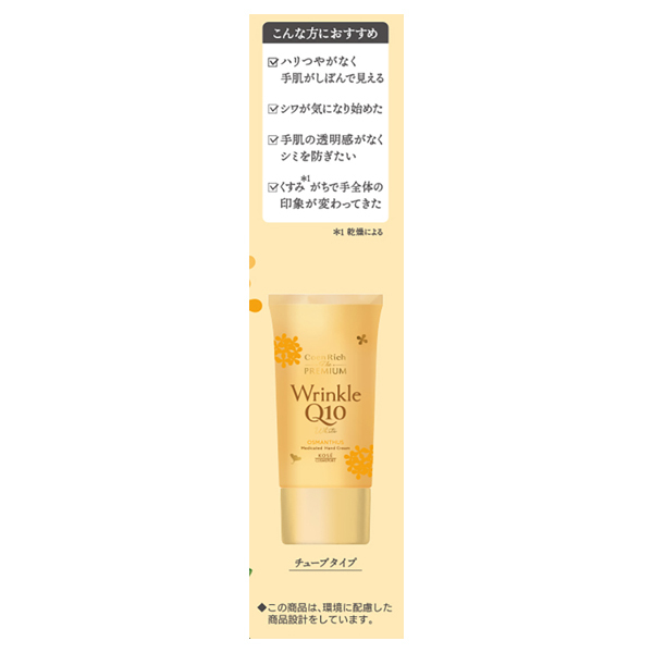 ザ プレミアム 薬用リンクルホワイト ハンドクリーム