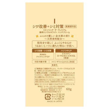 ザ プレミアム 薬用リンクルホワイト ハンドクリーム 05
