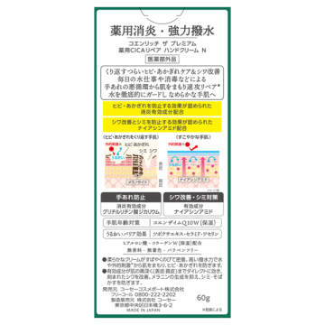 ザ プレミアム 薬用CICAリペア ハンドクリーム 02