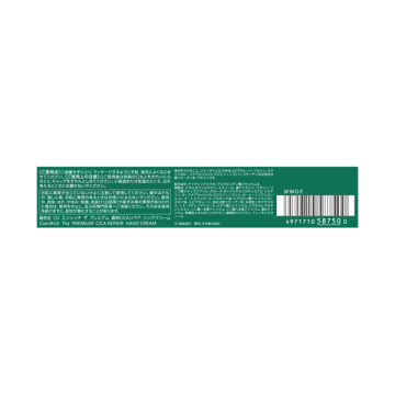 ザ プレミアム 薬用CICAリペア ハンドクリーム 03