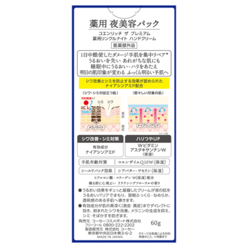 ザ プレミアム 薬用リンクルナイト ハンドクリーム 02