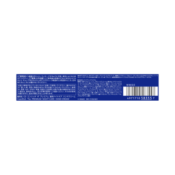 ザ プレミアム 薬用リンクルナイト ハンドクリーム 03