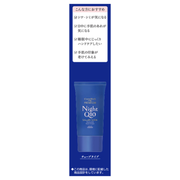 ザ プレミアム 薬用リンクルナイト ハンドクリーム 04