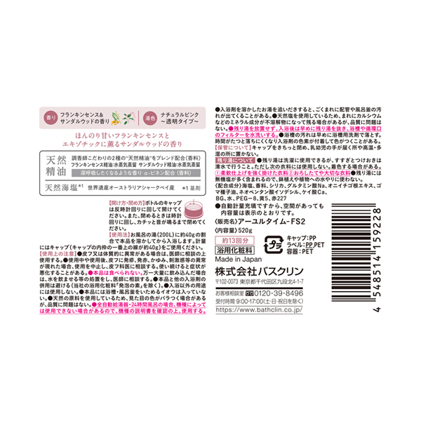 バランスデイ / アーユルタイム(入浴剤・浴用料, 入浴剤・浴用料・バス