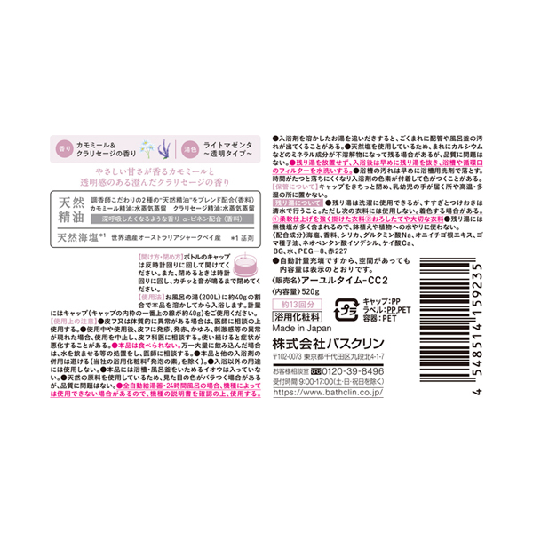 ハピネスデイ / アーユルタイム(入浴剤・浴用料, 入浴剤・浴用料・バス