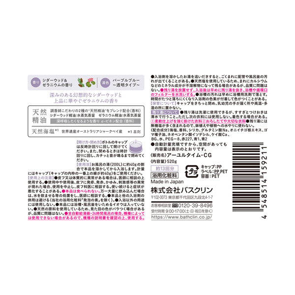 グッドナイトデイ / アーユルタイム(入浴剤・浴用料, 入浴剤・浴用料