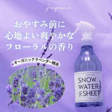 スノーウォーター For シーツ オーガニックラベンダー 04