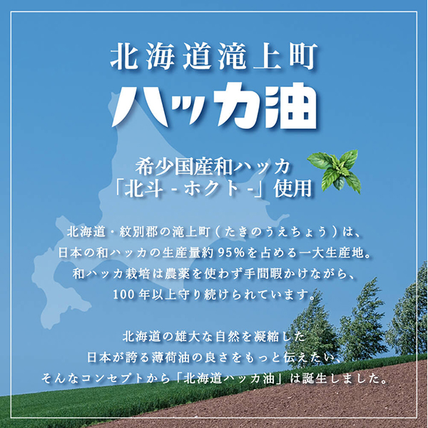 北海道ハッカ油 ハッカ油スプレー / 5mL 1