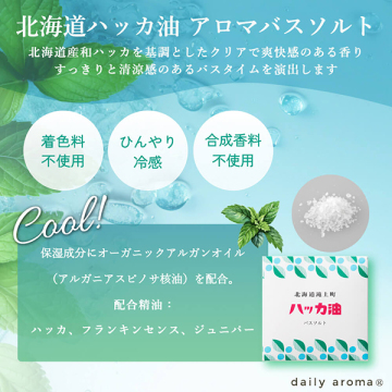 北海道ハッカ油 アロマバスソルト 03