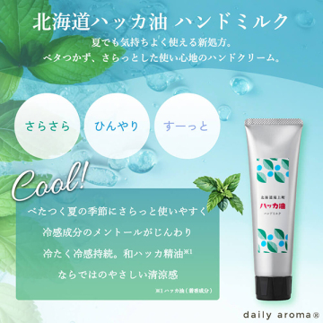 北海道ハッカ油 ハンドミルク 03