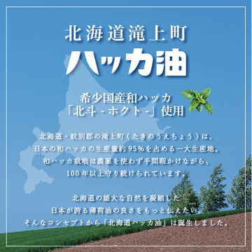北海道ハッカ油 ハンドミルク 05