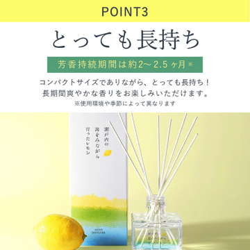 瀬戸内レモン リードディフューザー 04