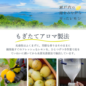 瀬戸内レモン ファブリックミスト 04