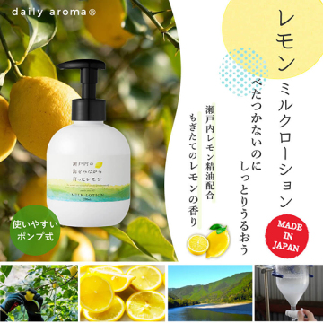 瀬戸内レモン ミルクローション 02