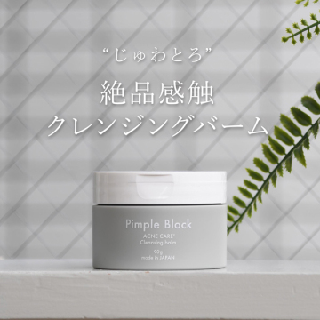 薬用クレンジングバーム 02