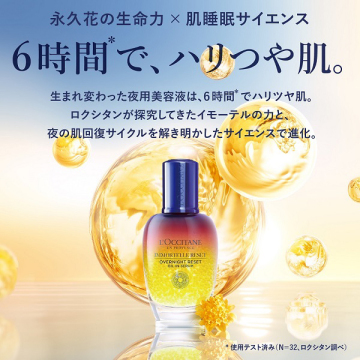 イモーテル オーバーナイトリセットセラム 02