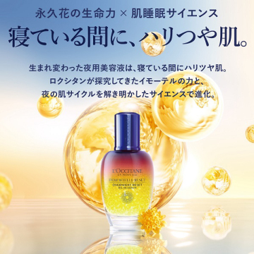 イモーテル オーバーナイトリセットセラム 02
