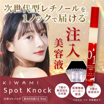 スポットノック レチノール 02