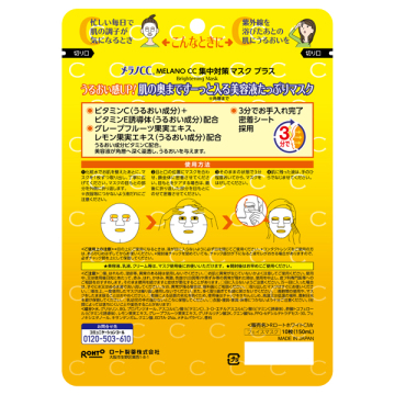 集中対策マスク プラス 02