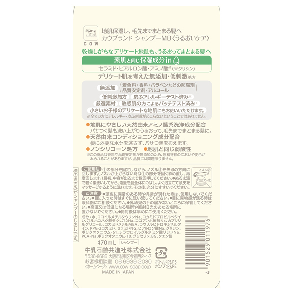 シャンプー うるおいケア / カウブランド無添加(シャンプー