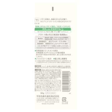 トリートメント さらさらケア 02