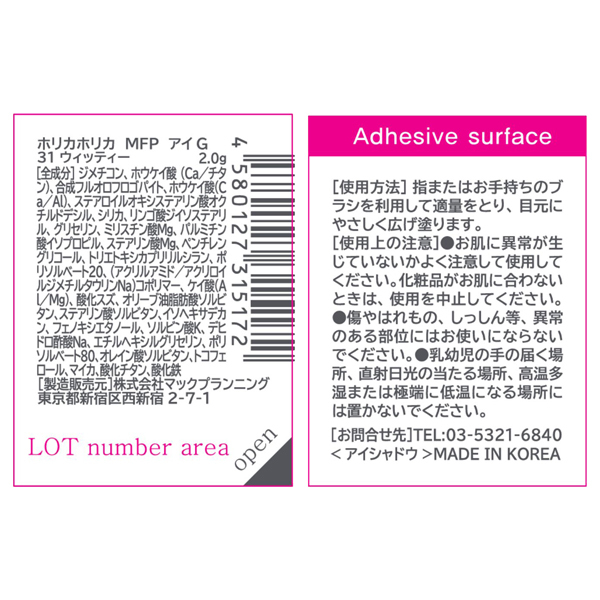 マイフェイブピースアイグリッズ / ホリカホリカ(パウダーアイシャドウ