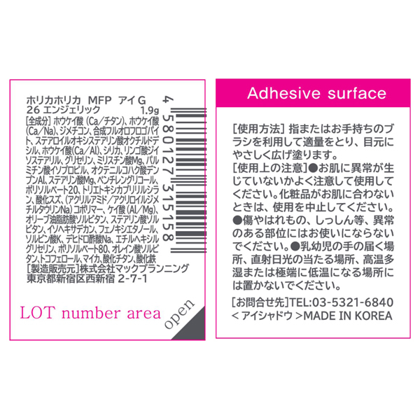 マイフェイブピースアイグリッズ / ホリカホリカ(パウダーアイシャドウ