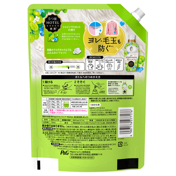 ハピネス 夢ふわタッチ 柔軟剤 / 720ml / 詰め替え / シャインマスカット 1