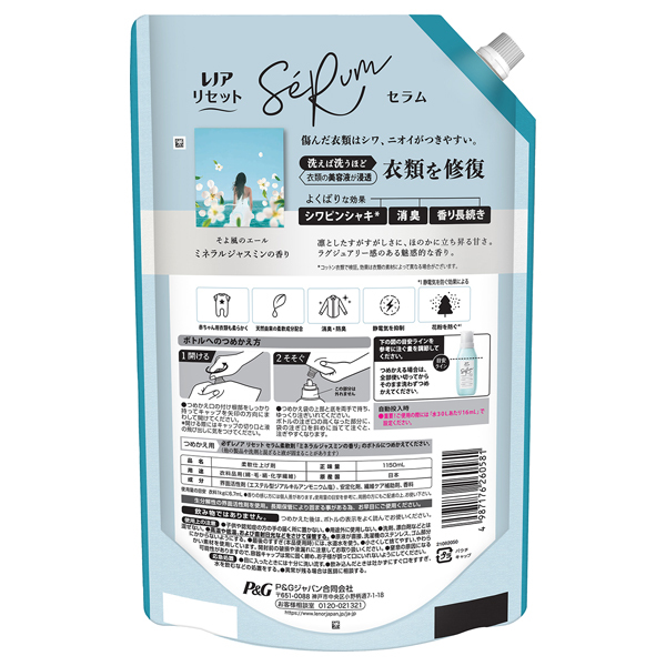 リセット セラム 柔軟剤 / レノア(柔軟剤, 日用品・雑貨)の通販