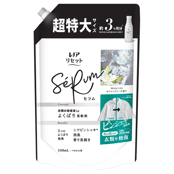 リセット セラム 柔軟剤 / 1150ml / 詰め替え / ホワイトリリー