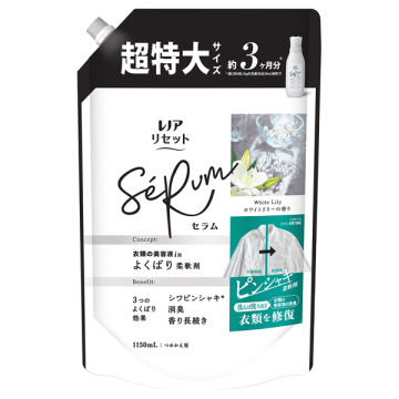 リセット セラム 柔軟剤