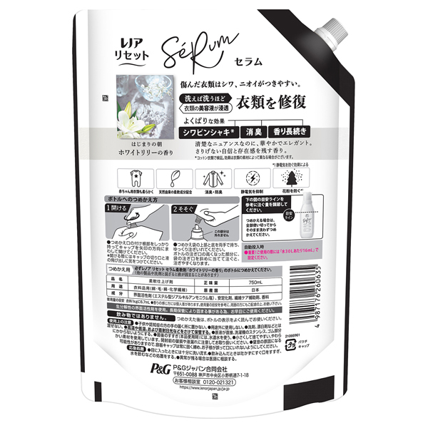 リセット セラム 柔軟剤 / レノア(柔軟剤, 日用品・雑貨)の通販