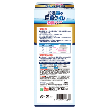加湿器の除菌タイム 液体タイプ 消臭plus 02
