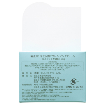 米と発酵 クレンジングバームRN 02