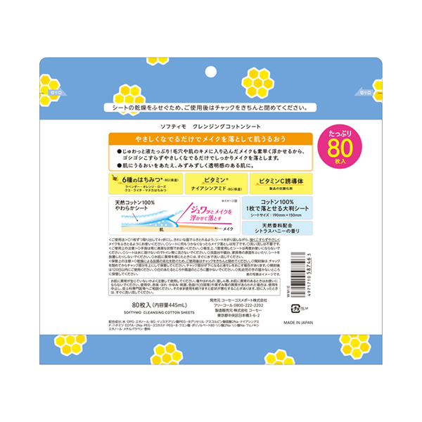 クレンジングコットンシート / 80枚 / 本体 1