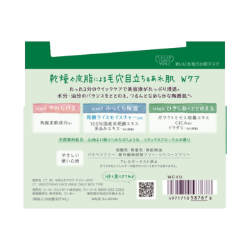 まいにち毛穴小町マスク 02