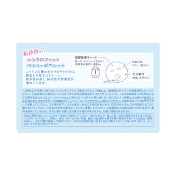 ごめんね素肌 おめざめスイッチマスク 03
