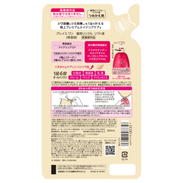 薬用リンクル リフト液 02